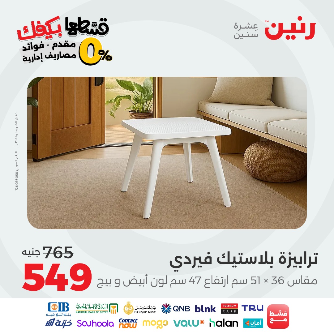 raneen offers from 9sep to 3sep 2025 عروض رنين من 9 سبتمبر حتى 3 سبتمبر 2025 صفحة رقم 37